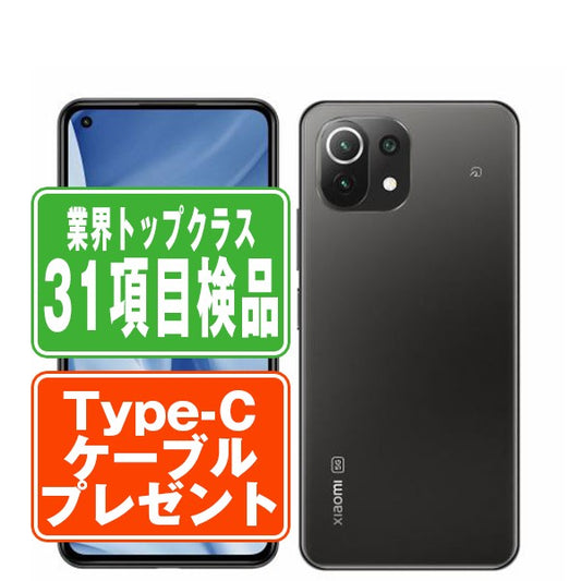 Mi 11 Lite 5G 128GB トリュフブラック Bランク SIMフリー