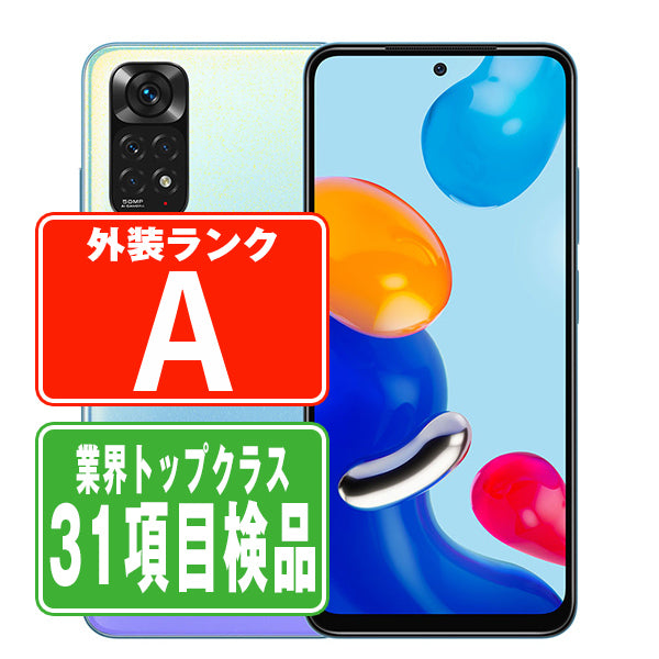 Redmi Note 11 スターブルー Aランク 美品 SIMフリー